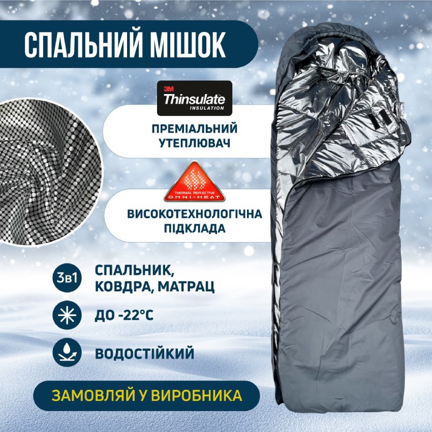 Спальний мішок військовий "Кокон" зимовий піксель