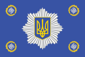 Флаги Министерства внутренних дел (МВД) Украины