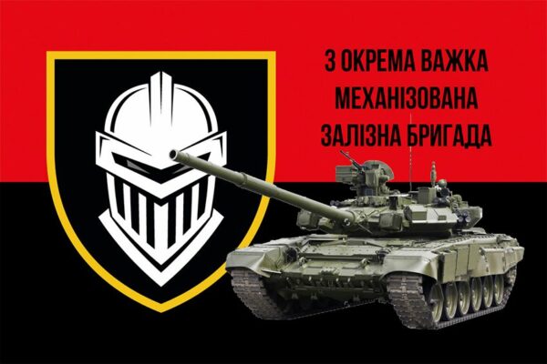 Флаг 3 отдельной тяжелой механизированной Железной бригады (3 ОТМБр) ВСУ красно-черный 1