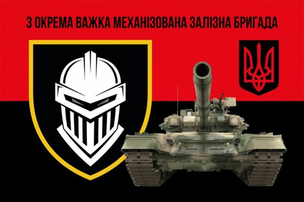 Флаг 3 отдельной тяжелой механизированной Железной бригады (3 ОТМБр) ВСУ красно-черный 2