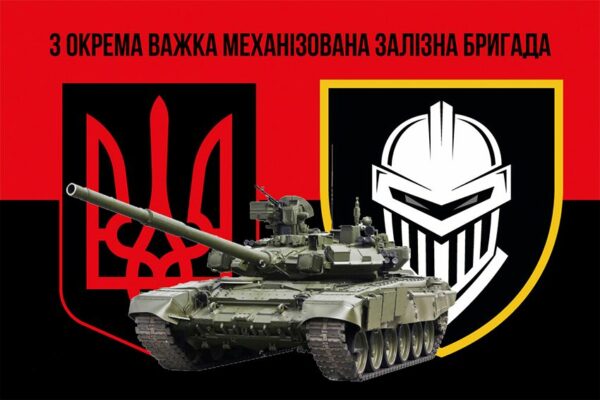 Флаг 3 отдельной тяжелой механизированной Железной бригады (3 ОТМБр) ВСУ красно-черный 4