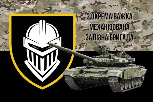 Флаг 3 отдельной тяжелой механизированной Железной бригады (3 ОТМБр) ВСУ камуфляж-черный 1
