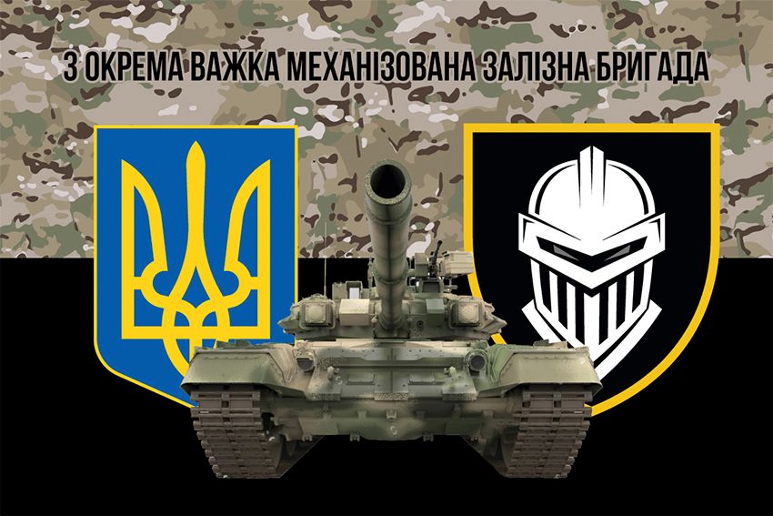 Прапор 3 окремої важкої механізованої Залізної бригади (3 ОВМБр) ЗСУ камуфляж-чорний 3