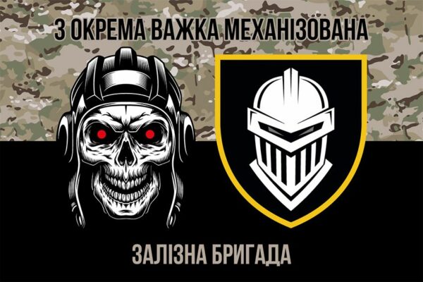 Флаг 3 отдельной тяжелой механизированной Железной бригады (3 ОТМБр) ВСУ камуфляж-черный 5
