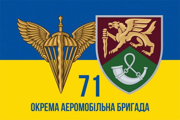 Прапор 71-ша окрема аеромобільна бригада (71 ОАеМБр) ДШВ ЗСУ New синьо-жовтий 4