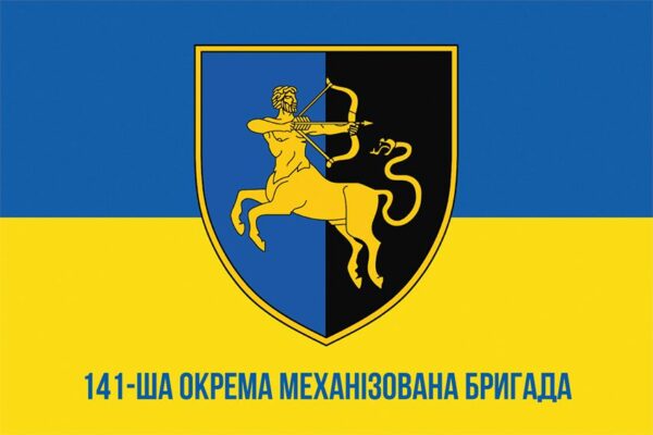 Флаг 141 отдельной механизированной бригады (141 ОМБр) СВ ВСУ сине-желтый 1