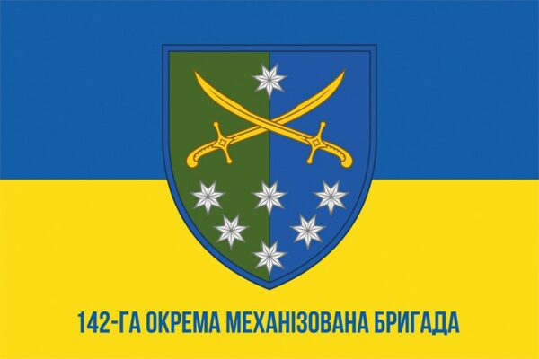 Прапор 142 окремої механізованої бригади (142 ОМБр) СВ ЗСУ синьо-жовтий 1