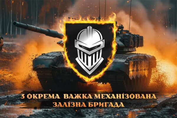 Флаг 3 отдельной тяжелой механизированной Железной бригады (3 ОТМБр) ВСУ танк в бою