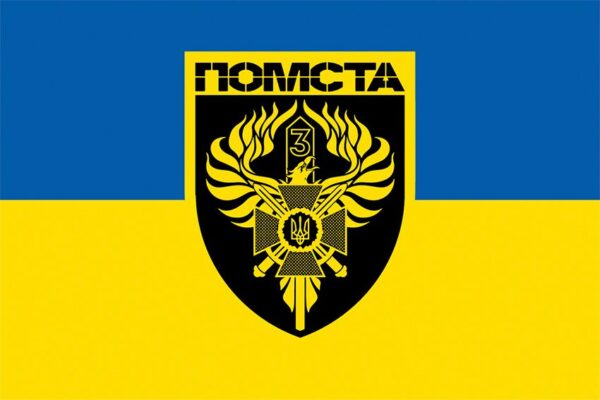Прапор 3-ій прикордонний загін імені Євгена Пікуса «Помста» ДПСУ синьо-жовтий