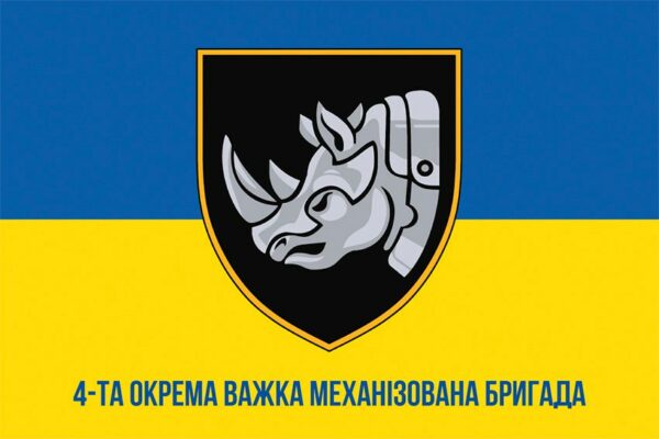 Прапор 4-та окрема важка механізована бригада (4 ОВМБр) СВ ЗСУ (лого 4) синьо-жовтий 1
