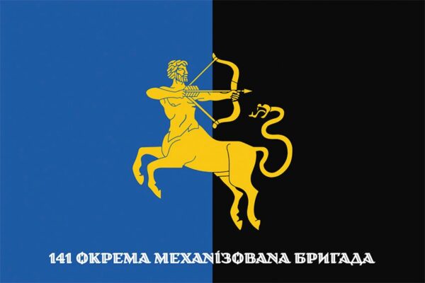 Флаг 141 отдельной механизированной бригады (141 ОМБр) СВ ВСУ официальный 1