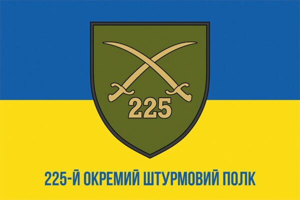 Прапор 225 окремого штурмового полку (225 ОШП) СВ ЗСУ синьо-жовтий 1