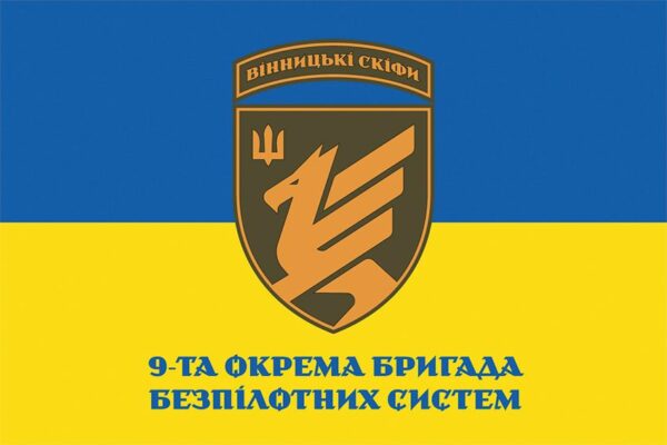 Флаг 9 отдельной бригады беспилотных систем (9 ОБрБпС) «Винницкие скифы» ВСУ сине-желтый 1