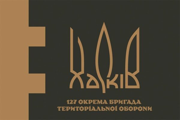 Прапор 127 окремої бригади Сил територіальної оборони (127 ОБрТрО) офіційний 1