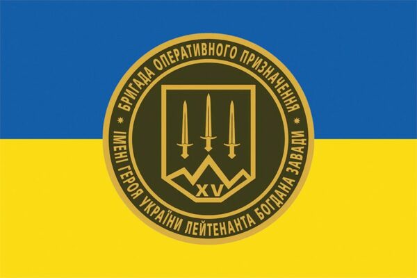 Флаг 15 БрОН имени Героя Украины лейтенанта Богдана Завады НГУ (лого 3) сине-желтый