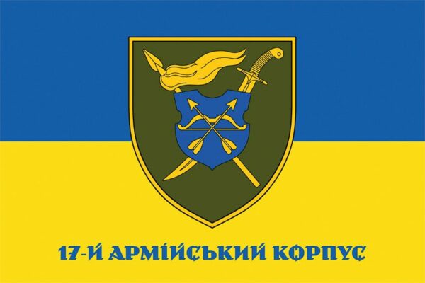 Прапор 17 армiйського корпусу (17 АК) СВ ЗСУ синьо-жовтий 1
