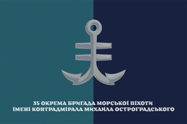 Прапор 35 окремої бригади морської піхоти (35 ОБрМП) імені Михайла Остроградського ВМС ЗСУ (лого 2) офіційний 1