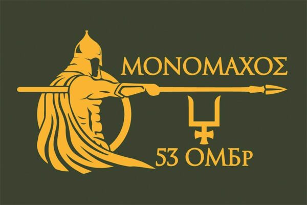 Прапор 53 окремої механізованої бригади (53 ОМБр) імені Володимира Мономаха ЗСУ (лого 4)