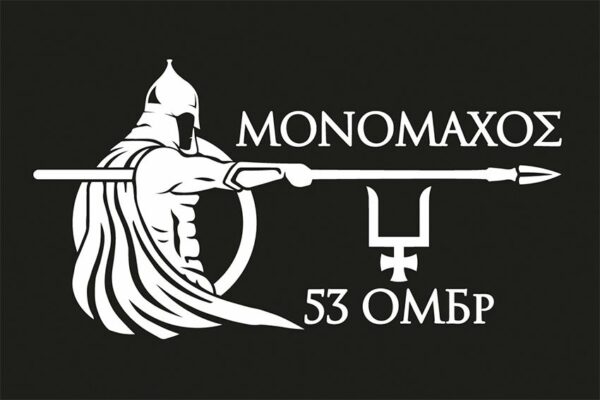 Прапор 53 окремої механізованої бригади (53 ОМБр) імені Володимира Мономаха ЗСУ (лого 4) чорний