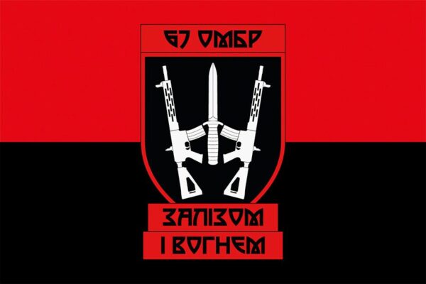 Прапор 67 ОМБр (окремої механізованої бригади) ЗСУ червоно-чорний 1