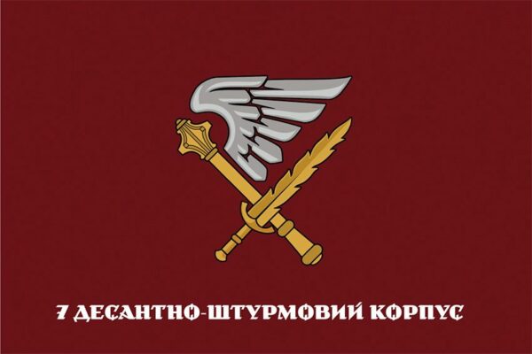 Флаг 7 десантно-штурмового корпуса (7 ДШК) ДШВ ВСУ 2
