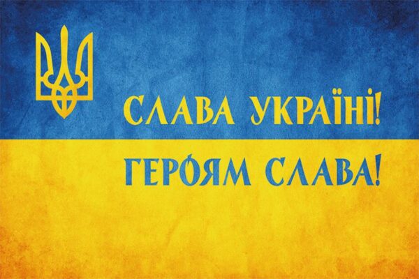 Флаг Украины «Слава Украине! Героям слава!» сине-желтый