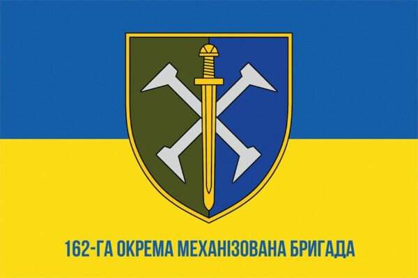 Прапор 162 окремої механізованої бригади (162 ОМБр) СВ ЗСУ синьо-жовтий 1