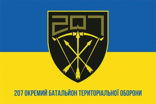 Прапор 207 окремого батальйону Територіальної оборони (207 ОБТрО) ЗСУ синьо-жовтий 1