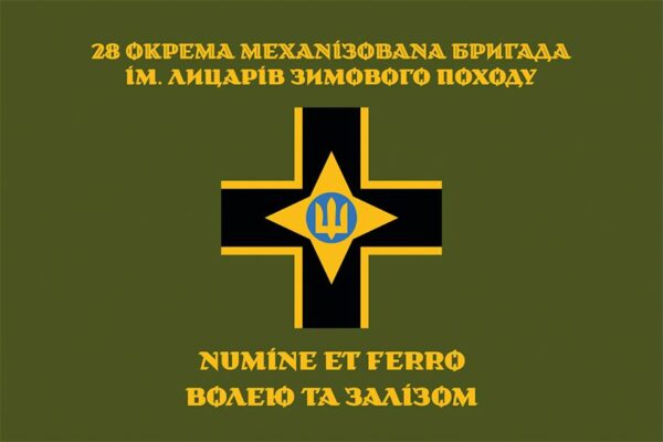 Прапор 28 ОМБр імені Лицарів Зимового Походу ЗСУ офіційний 2