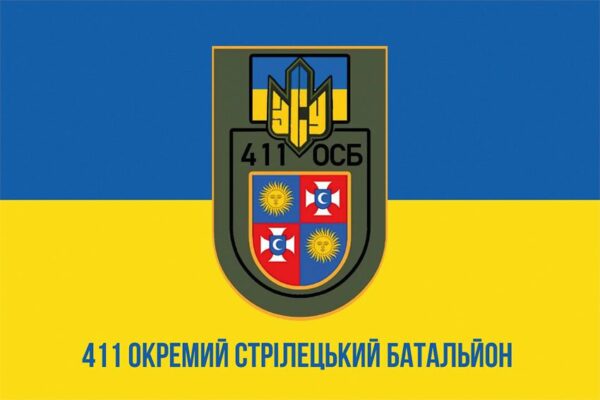 Прапор 411 окремого стрілецького батальйона (411 ОСБ) ЗСУ синьо-жовтий 1