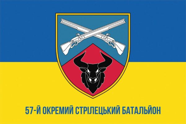 Прапор 57 окремого стрілецького батальйону (57 ОСБ) ЗСУ синьо-жовтий 1