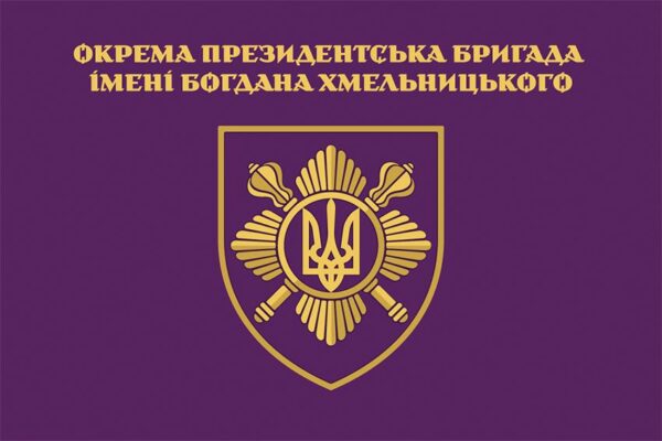 Прапор Окремої президентської бригади імені Богдана Хмельницького (ОПБр) ЗСУ 3