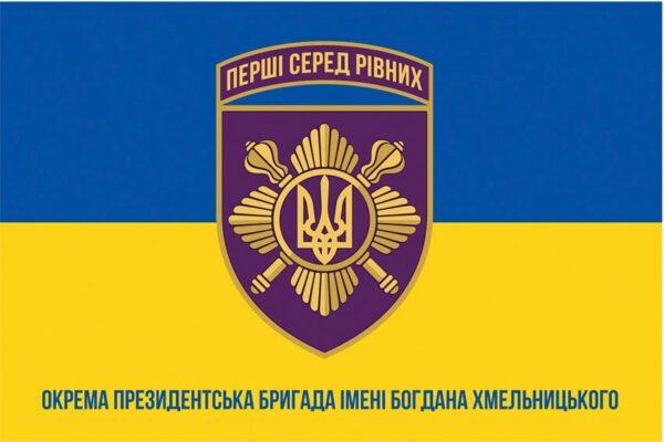 Прапор Окремої президентської бригади імені Богдана Хмельницького (ОПБр) ЗСУ синьо-жовтий 2