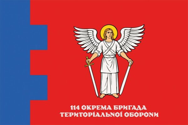 Флаг 114 отдельной бригады территориальной обороны (114 ОБрТрО) ВСУ официальный