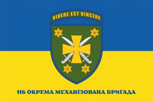 Флаг 116 отдельной механизированной бригады (116 ОМБр) СВ ВСУ (лого 2) сине-желтый 1