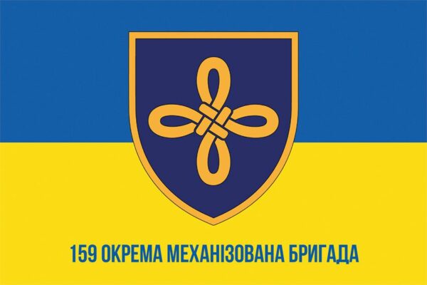 Флаг 159 отдельной механизированной бригады (159 ОМБр) СВ ВСУ сине-желтый 1