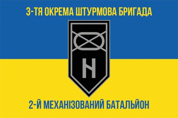 Прапор 2 механізованого батальйону 3 ОШБр (2 МБ 3 ОШБр) ЗСУ синьо-жовтий 2