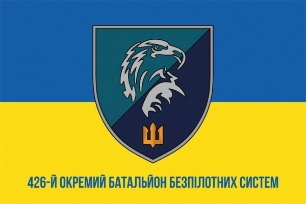 Флаг 426 отдельного батальона беспилотных систем (426 ОББпС) МП ВСУ сине-желтый 1