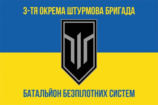 Прапор батальйону безпілотних систем 3 ОШБр ЗСУ (лого 3) синьо-жовтий 1