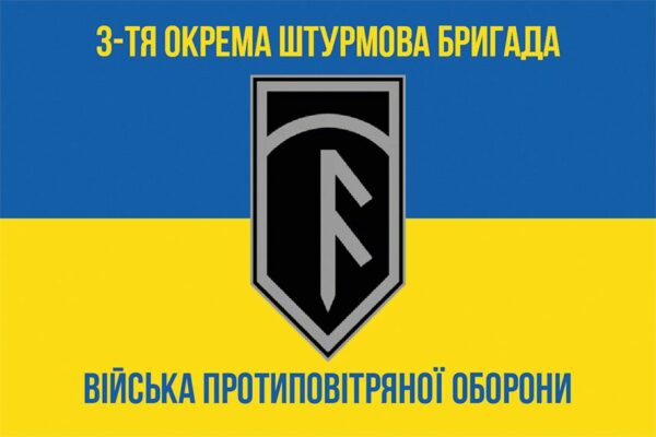 Прапор батальйону протиповітряної оборони 3 ОШБр ЗСУ синьо-жовтий 1