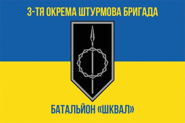Прапор батальйону «Шквал» 3 ОШБр ЗСУ синьо-жовтий 1