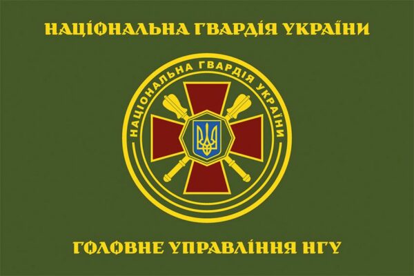 Флаг Главного управления Национальной гвардии Украины (ГУ НГУ)