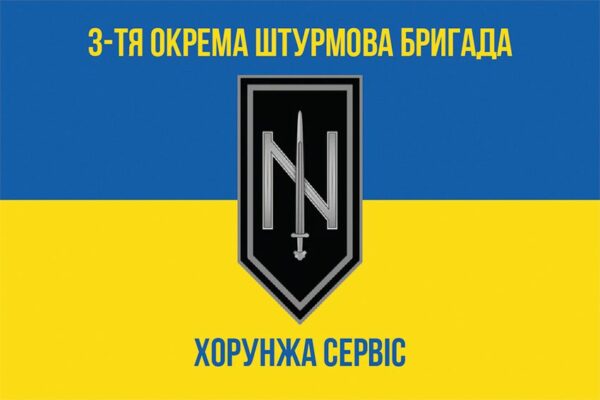 Прапор Хорунжої служби 3 ОШБр ЗСУ синьо-жовтий 1