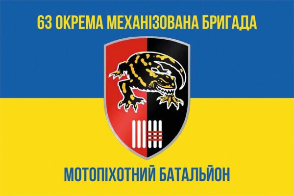 Флаг Мотопехотного батальона 63 ОМБр СВ ВСУ сине-желтый 1