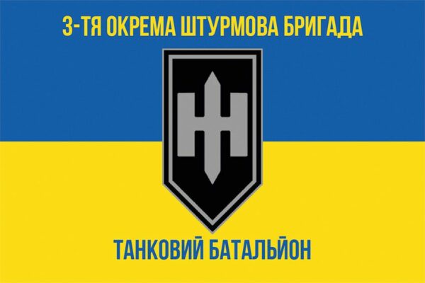 Прапор Танкового батальйону 3 ОШБр (ТБ 3 ОШБр) ЗСУ синьо-жовтий 1