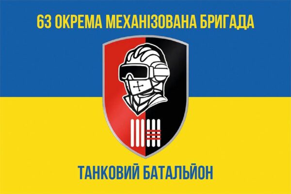 Флаг Танкового батальона 63 ОМБр СВ ВСУ сине-желтый 1
