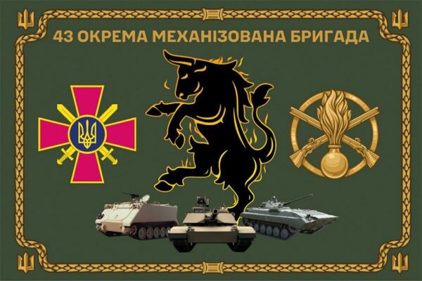 Церемониальный флаг 43 отдельной механизированной бригады (43 ОМБр) ВСУ оливковый