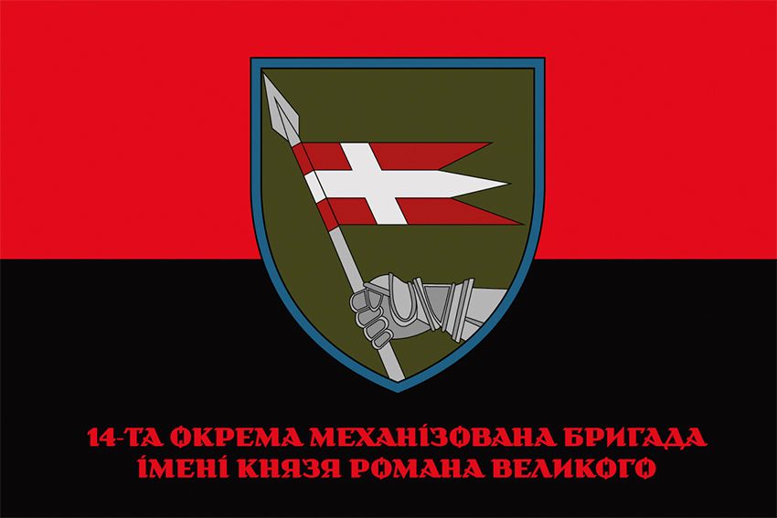 Флаг 14 отдельной механизированной бригады (14 ОМБр) имени Романа Великого ВСУ (лого 2) красно-черный 1