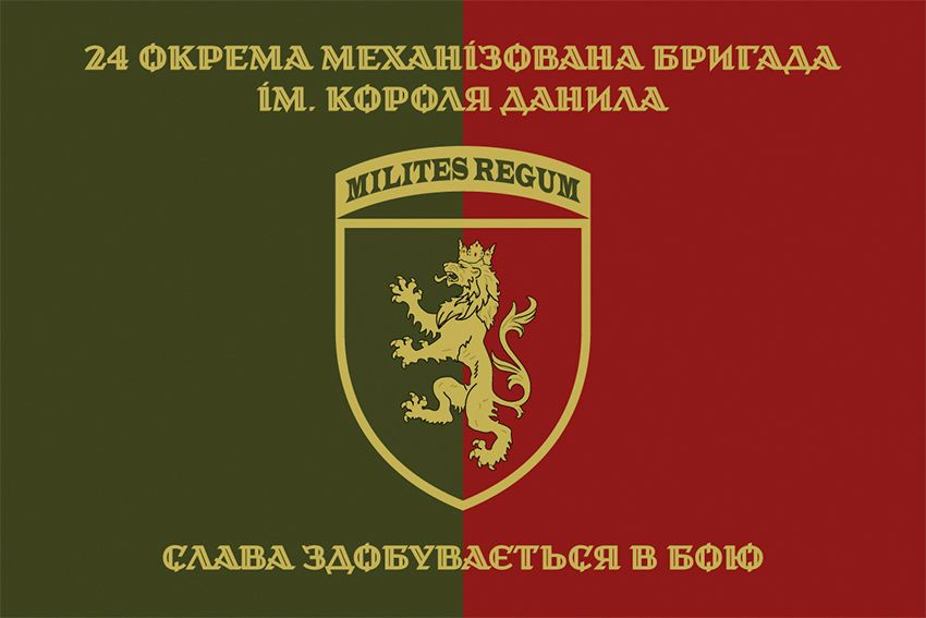 Флаг 24 отдельной механизированной бригады (24 ОМБр) имени короля Даниила ВСУ «Слава добывается в бою»