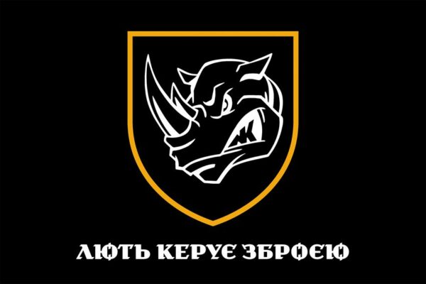 Прапор 4 окремої важкої механізованої бригади (4 ОВМБр) СВ ЗСУ «Лють керує зброєю»